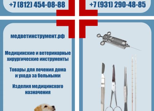 +79312904885 звонок из МедВетИнструмент