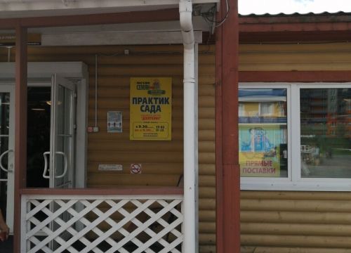 +79313063884 звонок из Практик сада, магазин семян