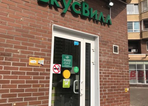 +79313070135 звонок из ВкусВилл