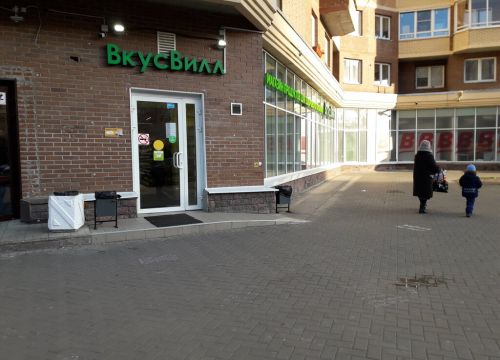 +79313070135 звонок из ВкусВилл