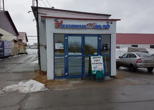 +79320552411 звонок из Натяжнофф