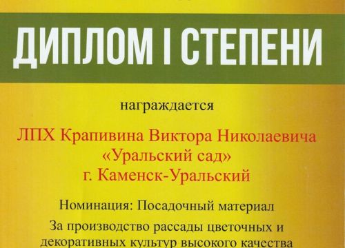 +79326082626 звонок из Питомник Уральский сад