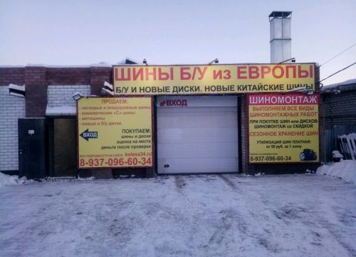 +79370966034 звонок из БУ Шины из Европы