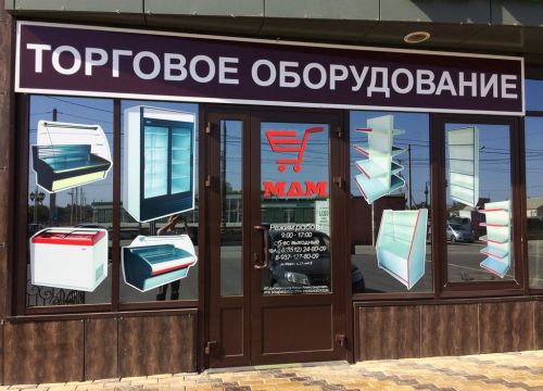 +79371278009 звонок из МДМ, Стеллажи, Витрины, Оборудование