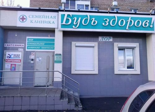 +79372371818 звонок из Будь здоров