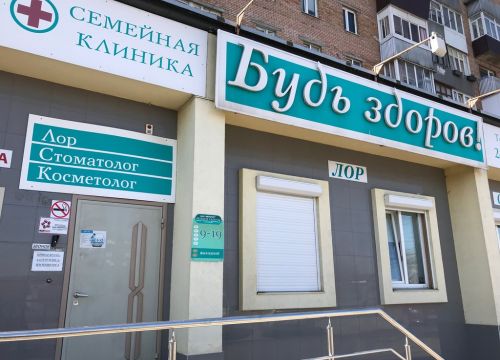 +79372371818 звонок из Будь здоров