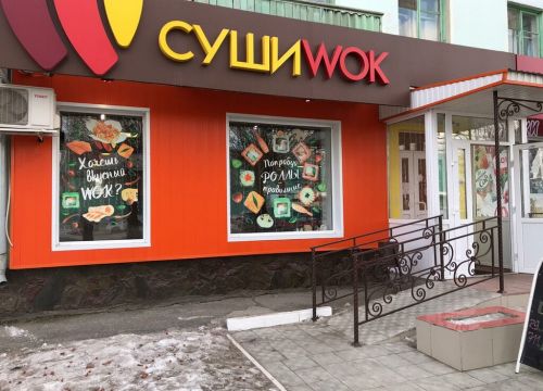 +79373070404 звонок из Суши Wok