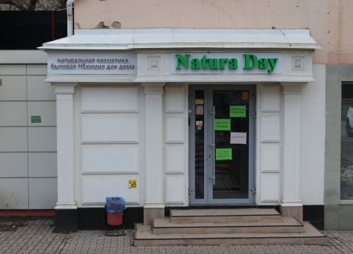 +79373314903 звонок из Natura Day - магазин натуральной косметики и бытовой НЕхимии для дома