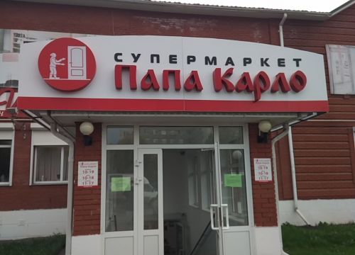 +79373671332 звонок из Папа Карло