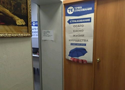 +79375000754 звонок из Точка страхования