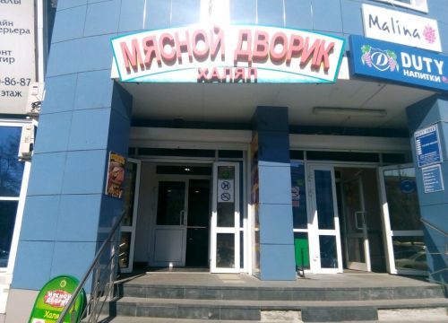 +79375164482 звонок из Мясной дворик