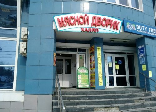 +79375164482 звонок из Мясной дворик