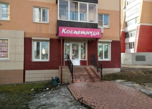 +79375170720 звонок из Косметичка