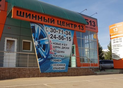 +79375180890 звонок из Шинный центр 13