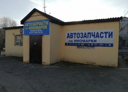 +79375581206 звонок из Автозапчасти