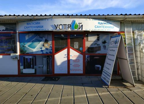 +79378180345 звонок из Устрой