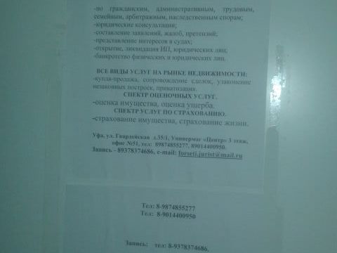 +79378374686 звонок из Юрист