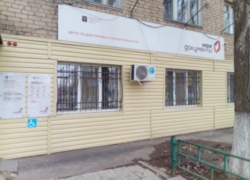 +79379772189 звонок из МФЦ Мои документы