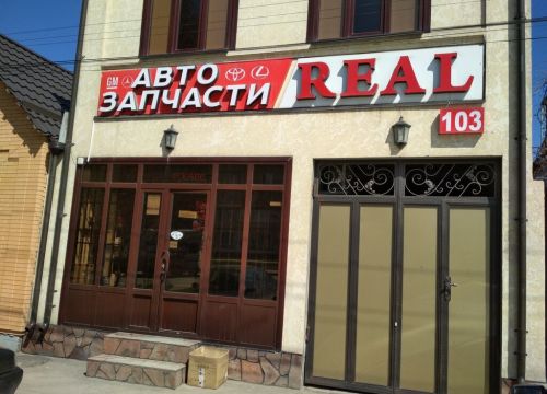 +79380012828 звонок из Реал