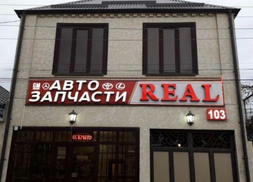 +79380012828 звонок из Реал