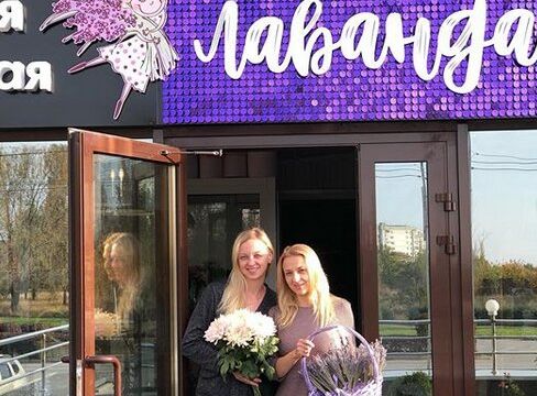 +79381573195 звонок из Цветочная мастерская Лаванда