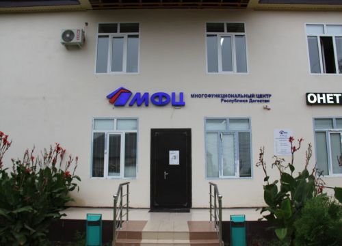 +79382050056 звонок из Мои Документы, ФГАУ РД МФЦ в РД по Бабаюртовскому району