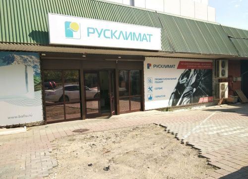 +79382050605 звонок из Русклимат