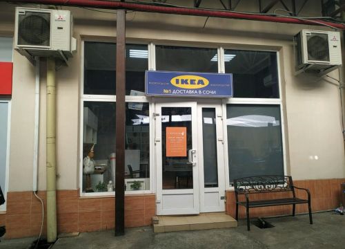 +79384411123 звонок из ИКЕА Сочи доставка Скороход