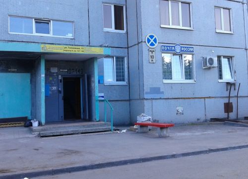 +79397500614 звонок из Отделение почтовой связи Тольятти 445047