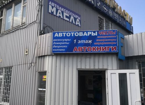 +79500061232 звонок из Автозапчасти