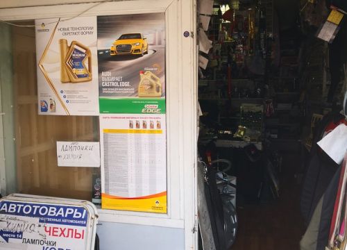 +79500061232 звонок из Автозапчасти