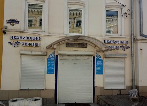 +79501544444 звонок из Ивановские ситцы