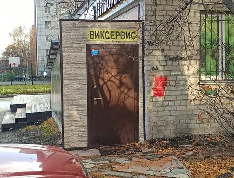 +79501900222 звонок из ВикСервис