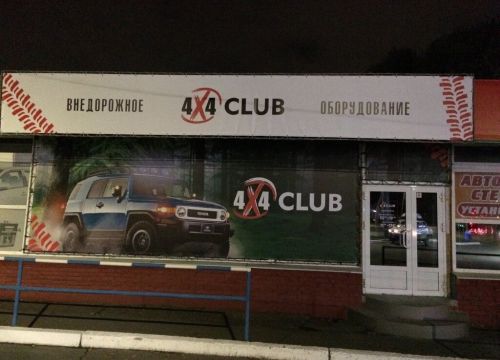+79503345340 звонок из 4x4 Club