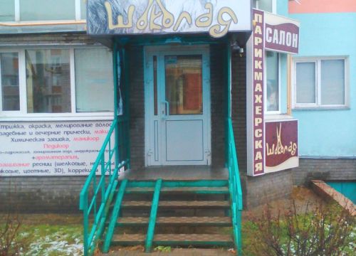 +79503500011 звонок из Шоколад
