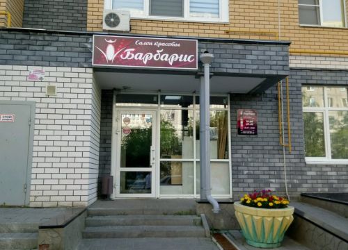 +79503500950 звонок из Барбарис