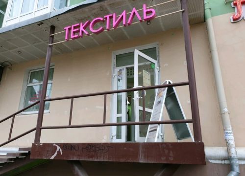 +79504533795 звонок из Текстиль