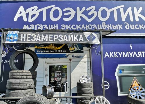 +79505993385 звонок из Автоэкзотика