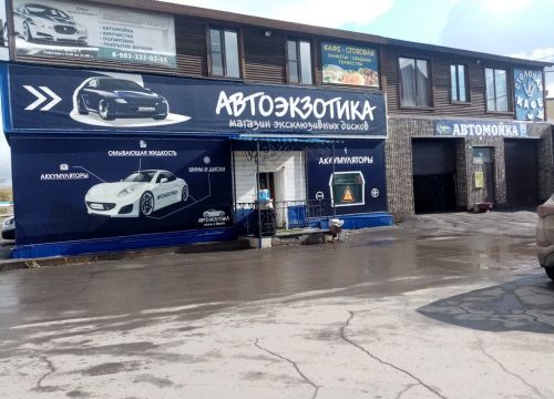 +79505993385 звонок из Автоэкзотика