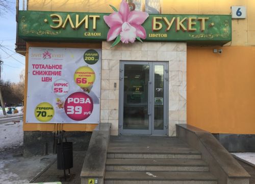 +79506444036 звонок из Элит-Букет салон цветов