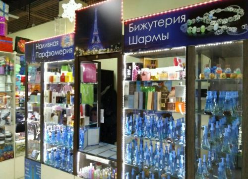 +79507122038 звонок из Магазин парфюмерии и косметики