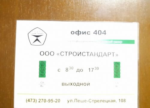 +79507712524 звонок из Стройстандарт