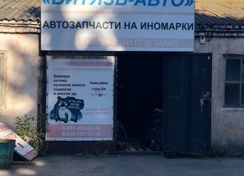 +79507973878 звонок из Витязь-Авто