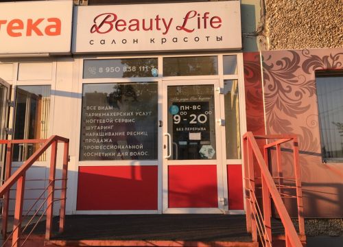 +79508381117 звонок из Beauty Life