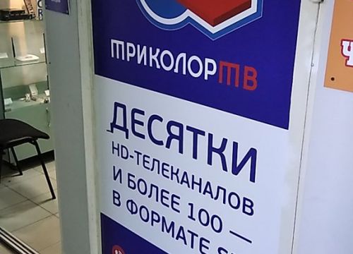 +79508640027 звонок из Триколор