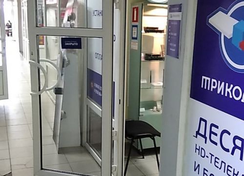 +79508640027 звонок из Триколор