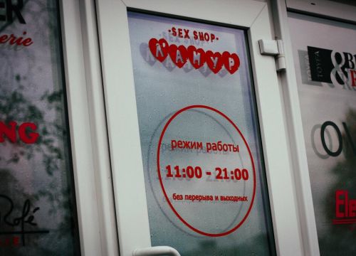 +79508992020 звонок из Интим магазин Ламур