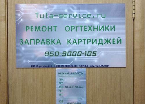 +79509000105 звонок из Тула-сервис