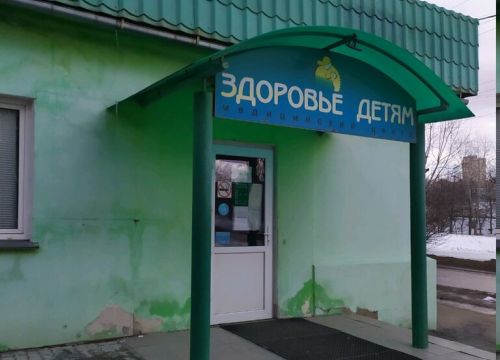 +79509052500 звонок из Здоровье детям