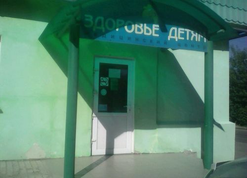 +79509052500 звонок из Здоровье детям